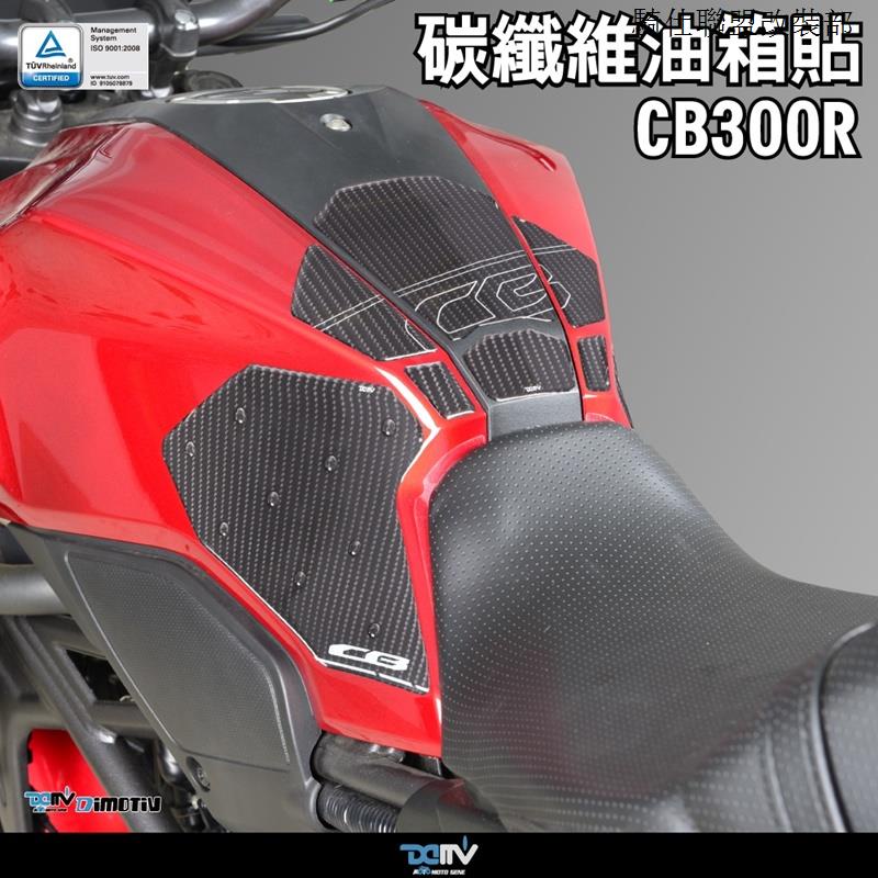 CB300R油箱貼DMV適用HONDA CB300R 22-23防刮防滑油箱貼兩側油箱貼防滑