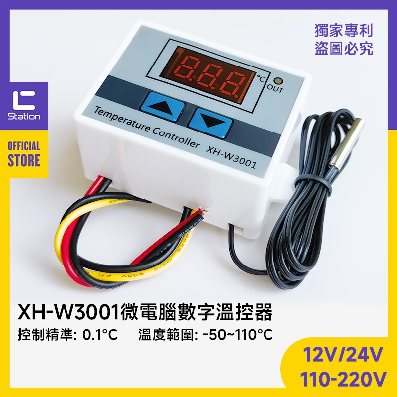 XH-W3001 溫控器 高精度溫度控制器 微電腦數字溫控開關 溫度控制 12V/24V/110V-220V