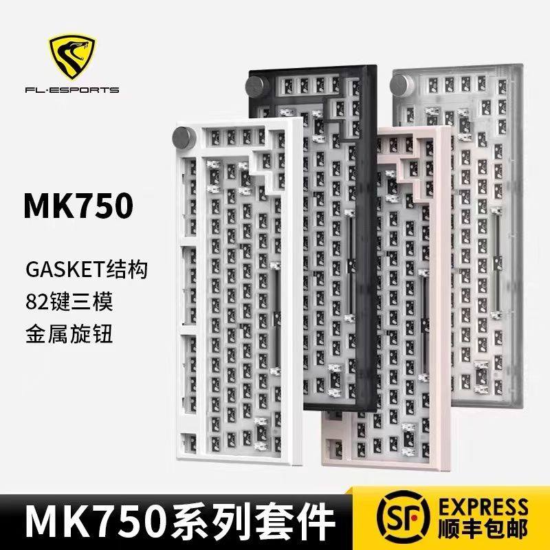 現貨 腹靈MK750機械鍵盤底座gasket客製化套件衛星軸熱插拔82鍵RGB遊戲