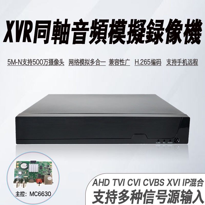 ahd高清XVR4通道8通道迷你MINI錄像機500萬5MP-N同軸音頻網路監視器混合多合一錄影主機手機遠程監控DVR