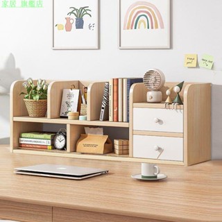 家居 旗艦店 桌面置物架桌上書架書桌家用臥室桌面收納小架子學生省空間儲物架
