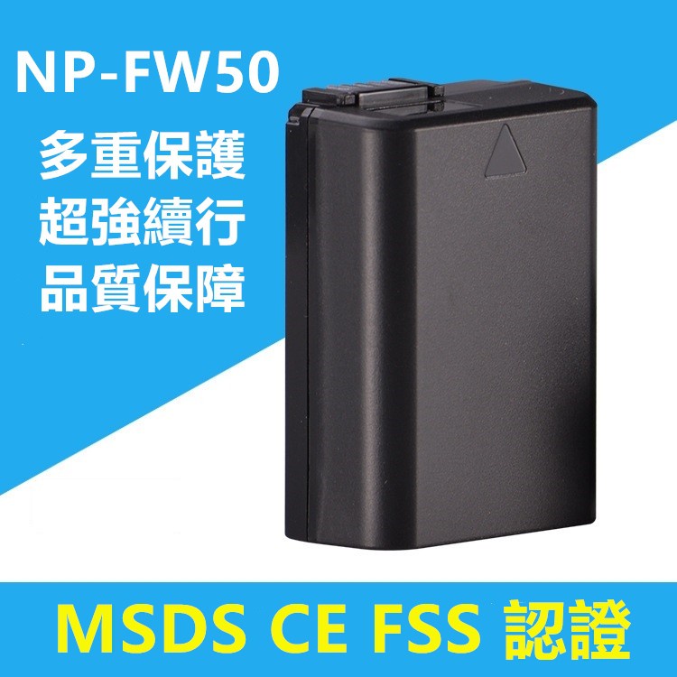 【全館免運】SONY NP-FZ100 NP-FW50 電池 FW50 A6400 A6500 A6100 A7RIII