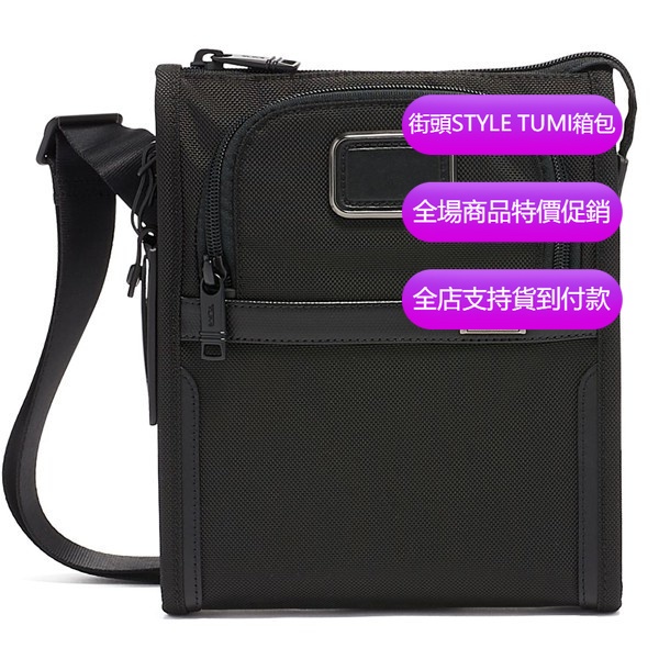 【原廠正貨】TUMI/途明 JK249 男女款Alpha系列彈道尼龍商務背包時尚休閒斜背包斜背包旅行運動包