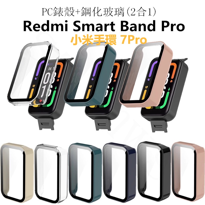 2合1全包錶殼 紅米手環Pro / 小米手環 7pro 保護殼 鋼化玻璃 + PC保護套 Redmi手環pro 錶殼