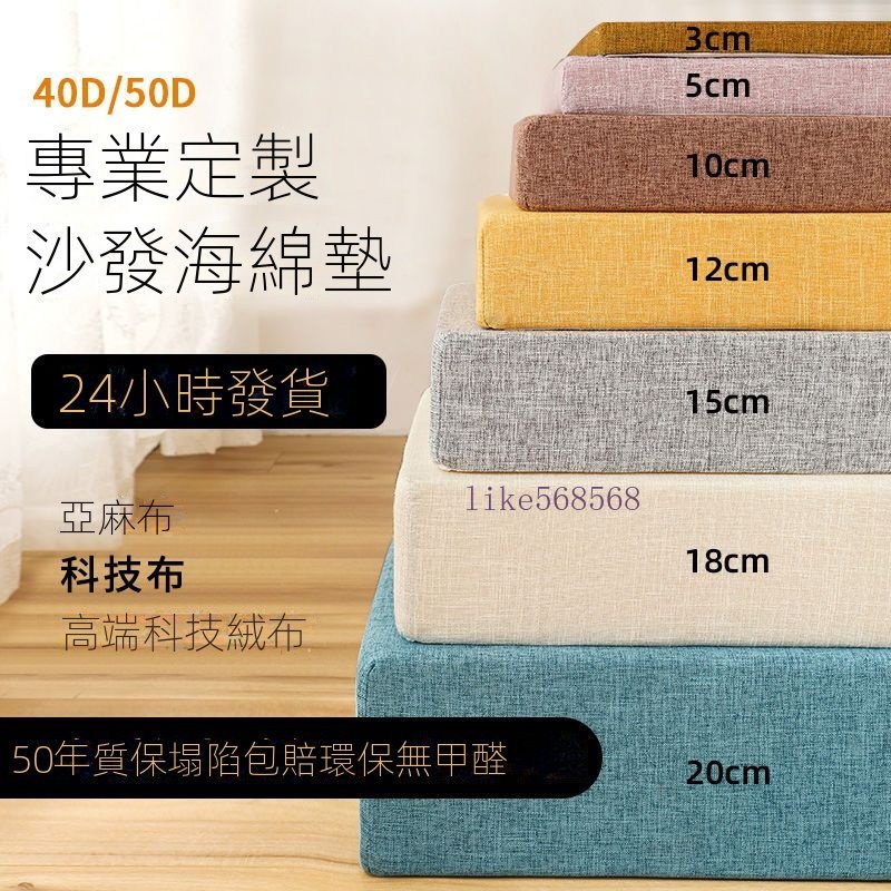 高密度 海綿 加硬加厚50D 沙發墊 定做 實木飄窗紅木 沙發墊子 床墊 訂做 沙發墊 墊子