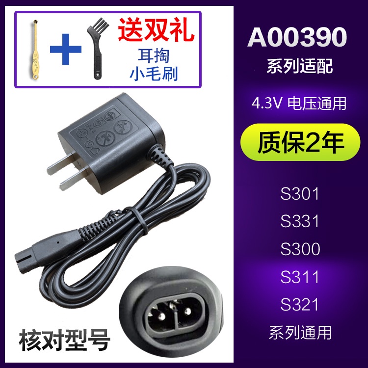 現貨適配飛利浦剃鬚刀A00390充電器線S301 S330 S331 S300 S311 S321