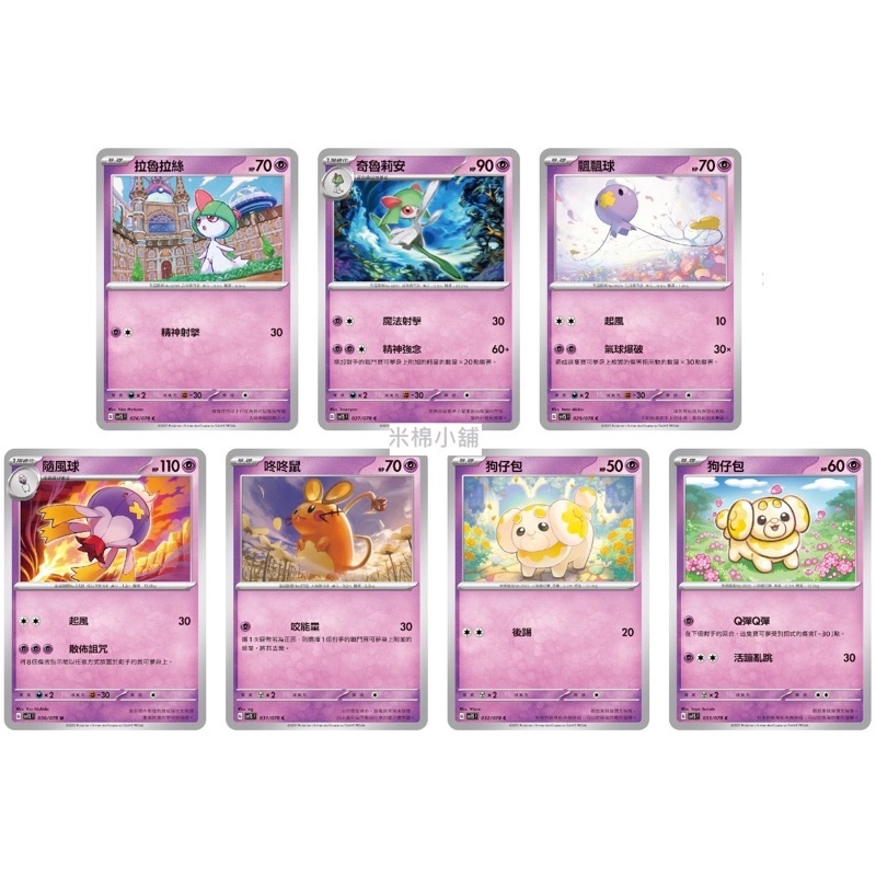 寶可夢 PTCG 拉魯拉絲 奇魯莉安 飄飄球 隨風球 咚咚鼠 狗仔包 狗仔包