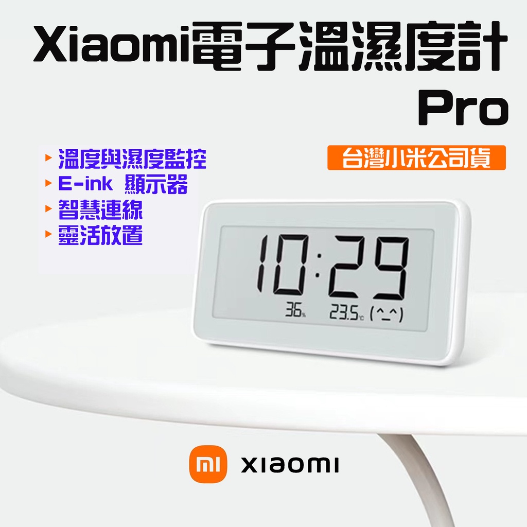 ★在台現貨☆ 小米 Xiaomi 電子溫濕度計 Pro 溫度計 溼度計 藍牙 溫濕度計 可站立壁掛 濕度計 電子鐘