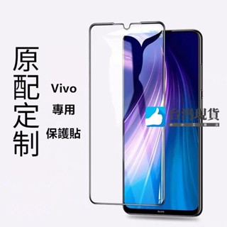 滿版玻璃貼 Vivo X50 X50E V21 Vivo X60 Vivo X70 2050 V1930護眼藍光保護貼