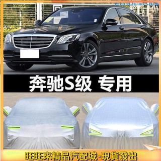 🌹熱銷汽配🌹賓士 BENZ 賓士S級車衣S320 S350 S400 S500 S600汽車罩防曬防雨隔熱遮🚘