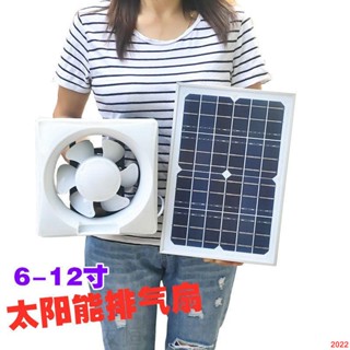 太陽能排氣扇靜音方孔排風扇廚房窗戶12V抽風扇直流家用通風換氣