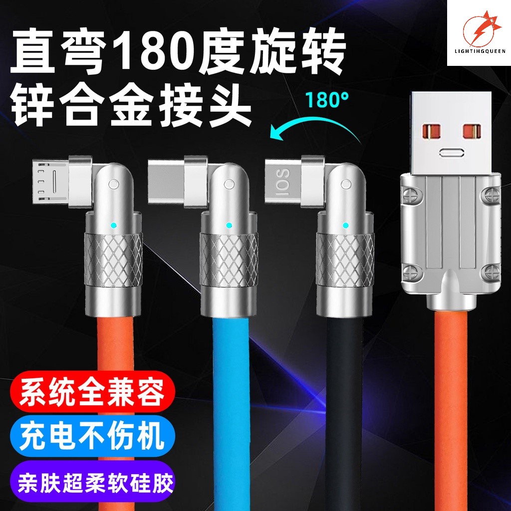 120w 6A 180° 旋轉超級快速充電電纜手機遊戲 C 型充電器液體矽膠電纜適用於 iPhone 小米 1.2m 1