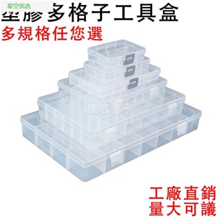【臺灣熱銷】零件盒 分隔螺絲分類收納盒 五金電子 元件盒 塑膠多格子收納盒 工具盒