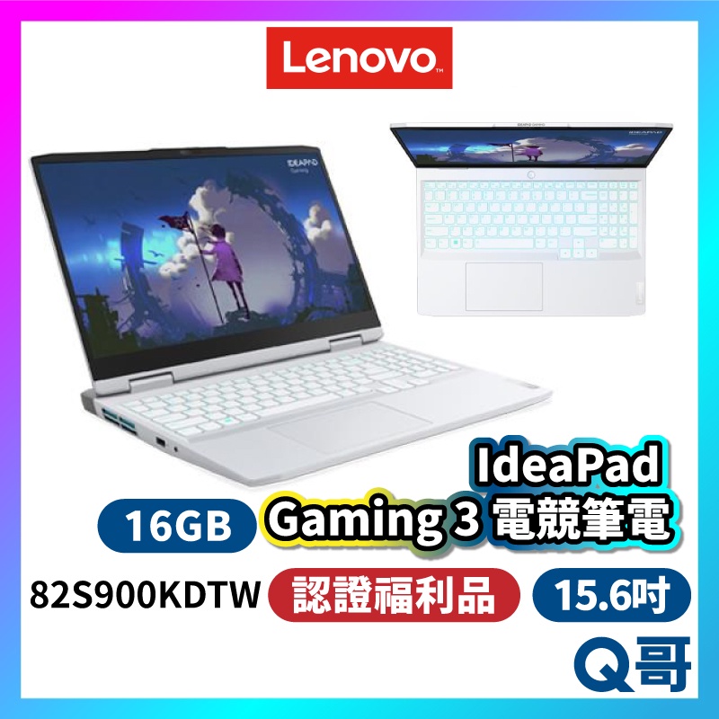 Lenovo IdeaPad Gaming3 82S900KDTW 電競筆電 福利品 15.6吋 聯想筆電 lend82
