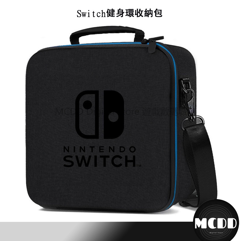 MCDD 台灣免運 Switch NS/OLED 健身環收納包 NS/OLED全套收納包 主機周邊配件收納盒 收納包