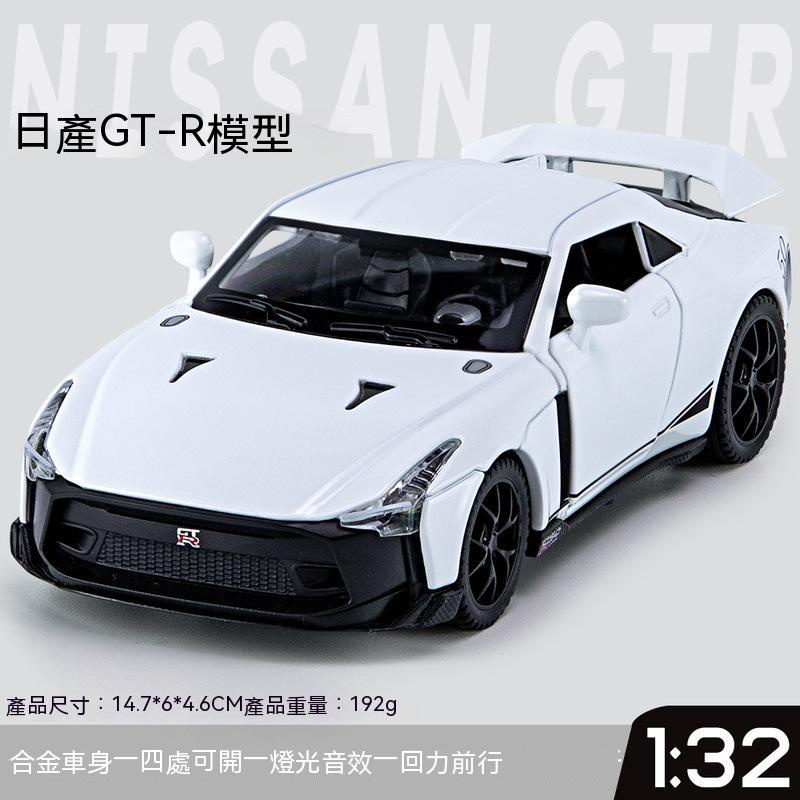 日產模型車 1：32 nissan GTR 改裝模型車 拉力車 聲光模型車 兒童玩具車 合金玩具車 生日禮物 場景擺設