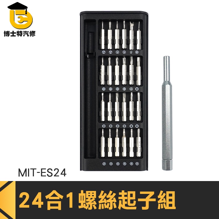 博士特汽修 螺絲刀 十字螺絲起子 工具維修 MIT-ES24 零件盒 筆電 小家電維修工具 螺絲起子組