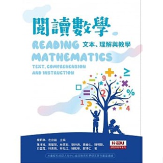 <姆斯>閱讀數學：文本、理解與教學 楊凱琳, 左台益 高等教育 9789575113018 <華通書坊/姆斯>