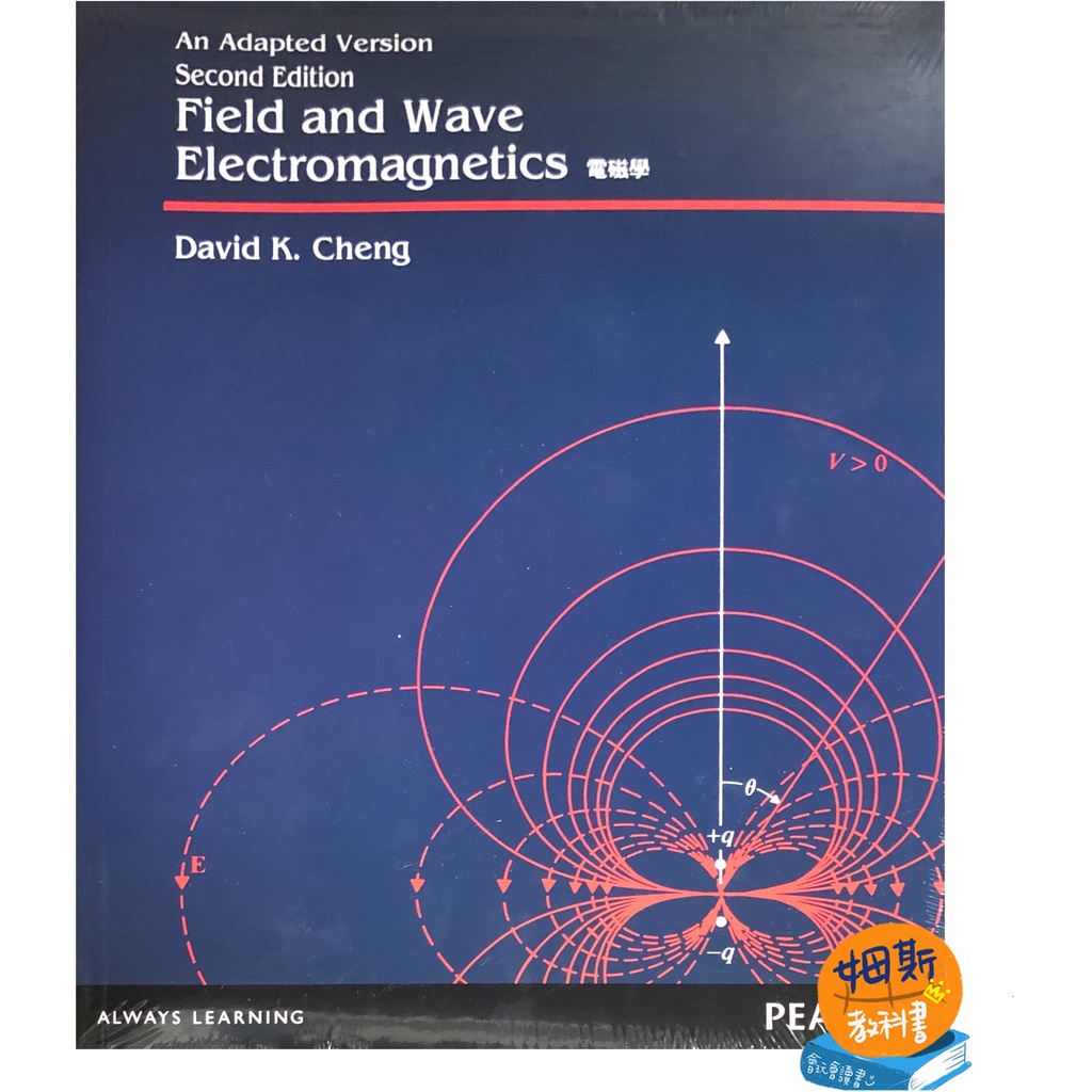 【現貨】&lt;姆斯&gt;Field and Wave Electromagnetics 2e Cheng 9789862803165 電磁學 &lt;華通書坊/姆斯&gt;