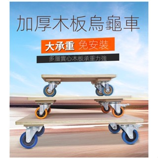 免運 加厚木板烏龜車 手推車 平板車 小箱車 四輪小推車 塑膠移動拉貨車拉車【需要更大尺寸聯絡客服】