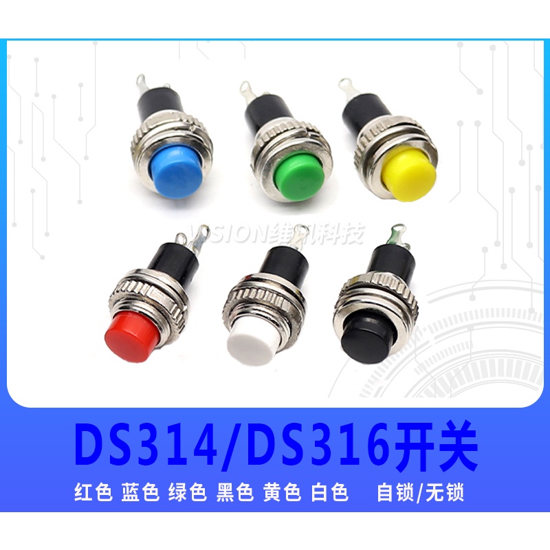 （2個裝）DS-314/DS-316小型按鈕開關2腳無鎖自復位 開孔10MM門鈴喇叭按鈕開關