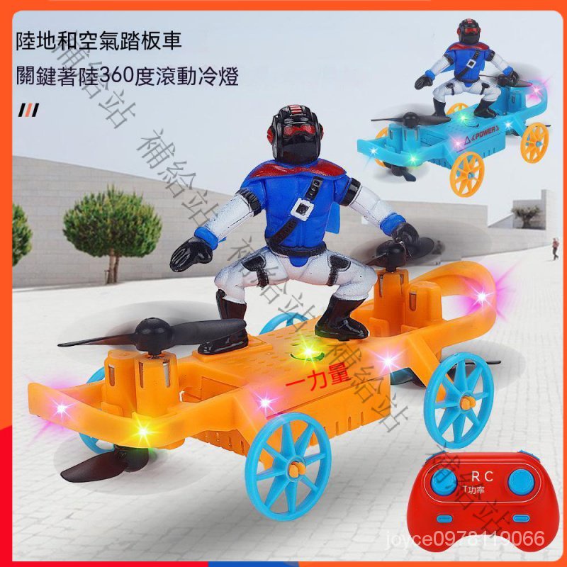 遙控飛機滑闆飛人四軸飛行器翻滾特技帶燈光兒童玩具