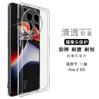 Imak 原廠 一加 OnePlus ACE 2 ACE2 5G 手機殼 透明殼 矽膠 軟套 1+11R 5G 保護殼