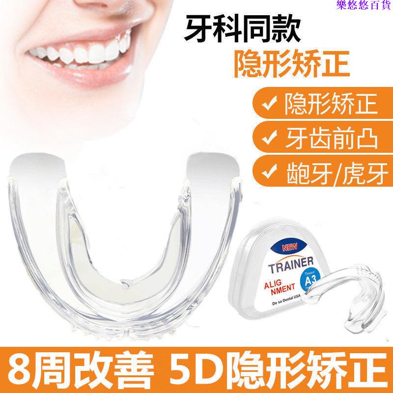 📣📣優先出貨 牙套 5D牙齒矯正器隱形透明牙套成人兒童矯正地包天防磨牙整牙糾正齙牙