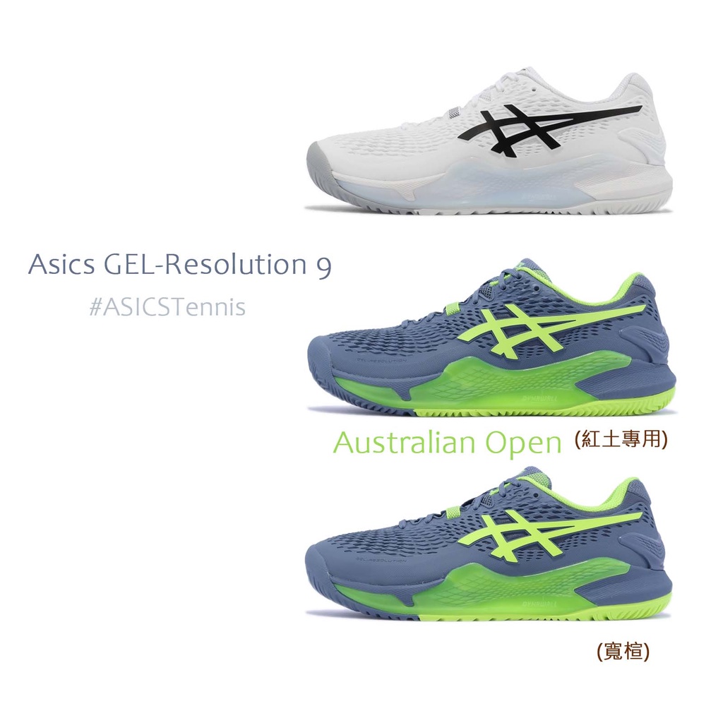 Asics GEL-Resolution 9 網球鞋 白黑 澳網配色 亞瑟士 男鞋 紅土專用 一般 寬楦 任選【ACS】