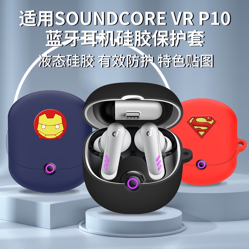 Anker Soundcore VR P10耳機保護套 素色矽膠軟殼保護套 防震殼保護套 卡通龍貓 蜘蛛俠軟殼 Soun