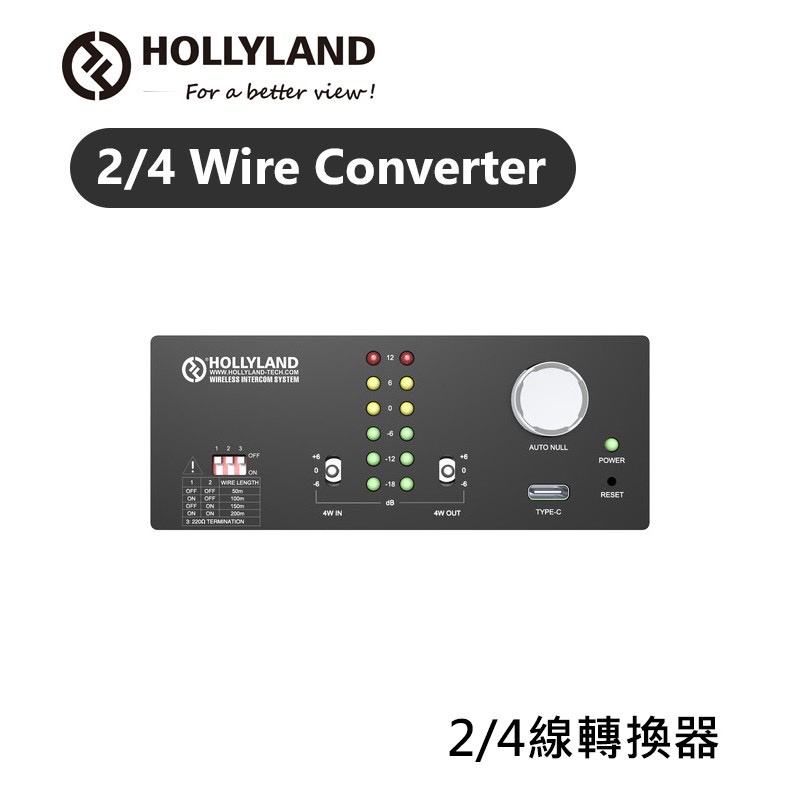 HOLLYLAND 2/4 Wire Converter 2/4線訊號轉換器 訊號轉換 XLR