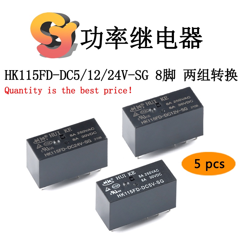 【現貨供應】5pcs 繼電器 HK115FD-DC5/12/24V-SG 8腳 兩組轉換 功率繼電器