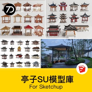 非實物sketchup模型｜ 涼亭子廊架SU模型中式歐式古建園林sketchup建築景觀構件設計素材