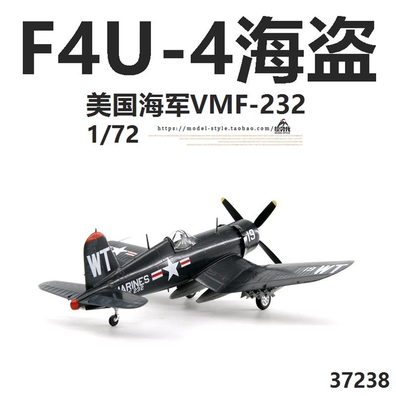 現貨小號手37238二戰美國海軍F4U-4海盜戰鬥機VMF232成品飛機模型1/72