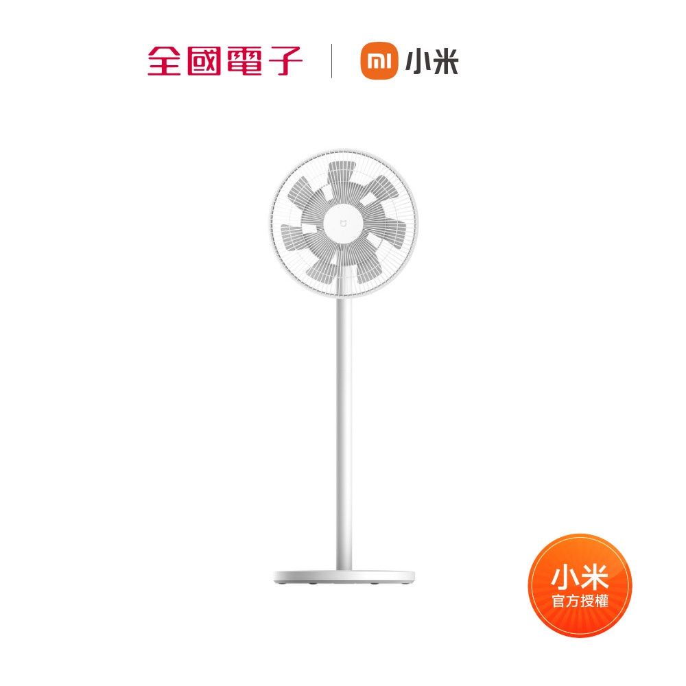 Xiaomi 智慧直流變頻電風扇 2 Pro  【全國電子】