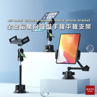 【關注減20】車用 ipad 平板支架 平板電腦支架 手機平板支架 車用平板架 萬向合金手機支架 手機拍攝支架 手機支架