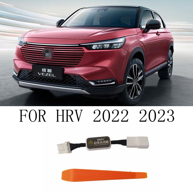 新HRV 專用 怠速熄火 關閉器 啟停關閉器 無損安裝 配件 HONDA HRV HRV2 2023 2022