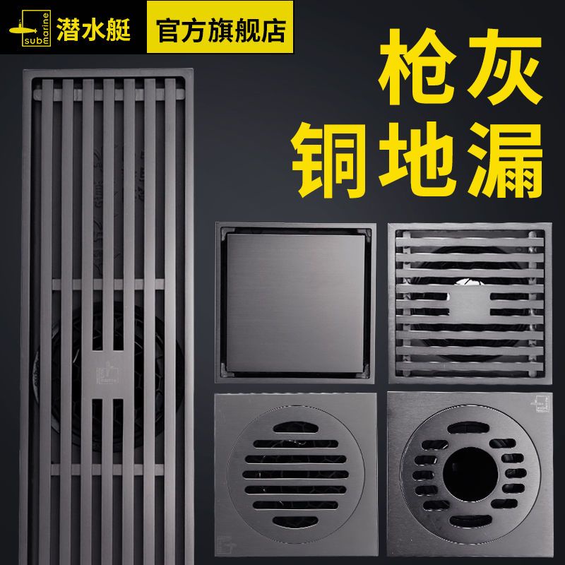 潛水艇槍灰色銅地漏防臭浴室洗衣機衛生間下水兩用通用官方旗艦店惠柰雅旗艦店