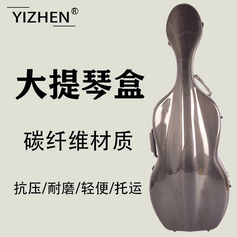 YIZHEN碳纖維大提琴盒大提琴琴盒抗壓輕便大提琴箱飛機托運琴盒