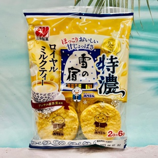 日本 三幸製果 特濃 雪宿米果 皇家奶茶風味 66g 使用阿薩姆產茶葉