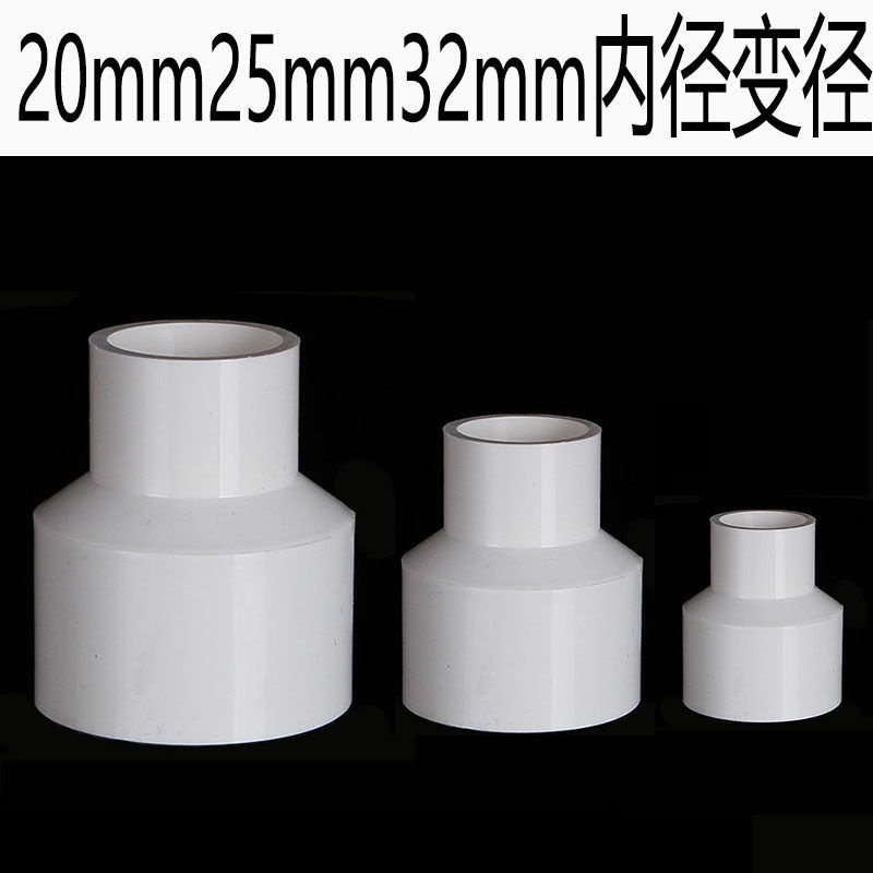 【台灣熱銷】PVC水管變徑大小頭20 25 32 異徑直通轉換接頭管件塑料