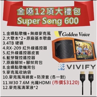 金嗓 super song 行動卡拉ok大全配組