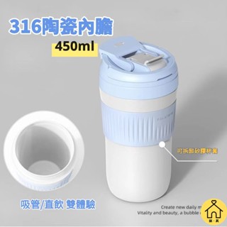 【LUCKY】陶瓷保溫杯 可裝奶茶果汁 316不鏽鋼 咖啡隨行杯 吸管杯 直飲杯 2合1 咖啡保溫杯