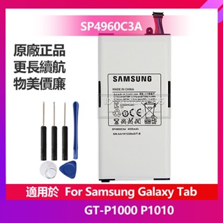 三星 Galaxy Tab P1010 P1000 GT-P1000 原廠平板替換電池 SP4960C3A 保固