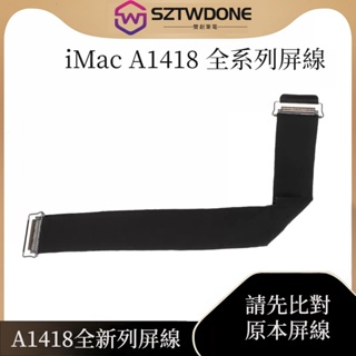 適用於蘋果一體機電腦 iMac A1418 21.5吋 2K 4K 2012年-2015年 液晶屏線 屏線 螢幕屏線