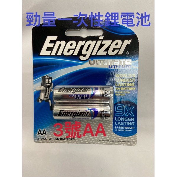 勁量 Energizer L91 BP-2 3號AA 一次性鋰電池(1卡2入）