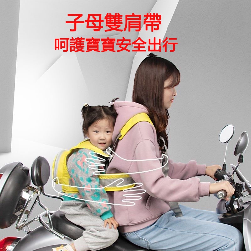 幼兒機車婴儿揹帶 機車寶寶安全帶 雙肩帶 機車揹帶 兒童安全帶 電動小孩腳踏車子母揹帶 揹巾前後座椅帶防摔綁帶