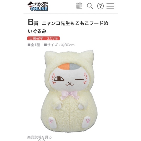 貓咪老師一番賞 online限定 B賞