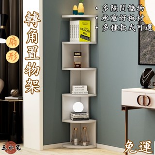 【免運】簡約落地牆角櫃 書櫃 儲物架 書架 轉角櫃 牆角櫃子 三角形拐角置物架 三角櫃 轉角櫃 轉角置物架 角櫃XHp