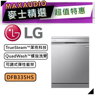 LG 樂金 DFB335HS QuadWash Steam 四方洗蒸氣洗碗機 | LG洗碗機